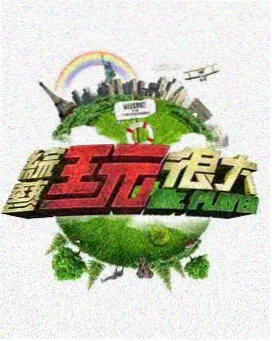 不插电之夜现场纪录单元海报